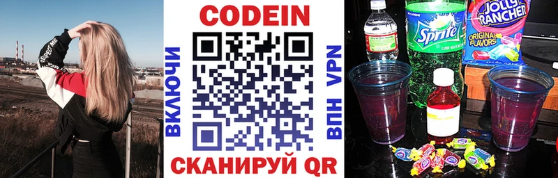 Кодеин Purple Drank  Купить закладки  Старый Крым 